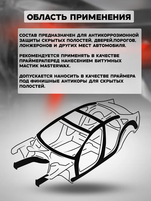 MasterWAX Мовиль-НН с преобразователем ржавчины, 3 шт, 2 шт, 5 л, фото 5
