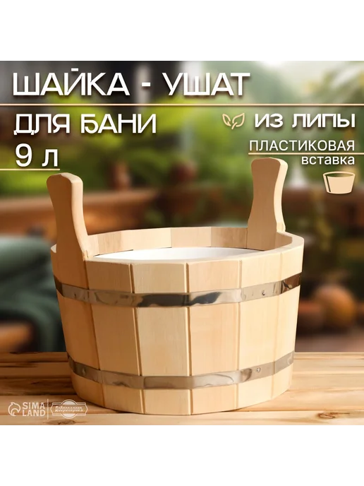Добропаровъ Шайка - таз для бани и сауны, 15 л, липа, пластиковая вставк, 9 л