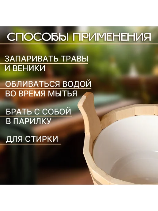 Добропаровъ Шайка - таз для бани и сауны, 15 л, липа, пластиковая вставк, 9 л, фото 2