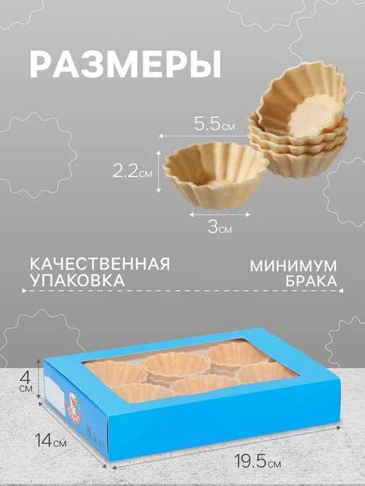 Вафельные тарталетки,18 шт, 55 мм, 30 г, 18 шт, 30 г, фото 2