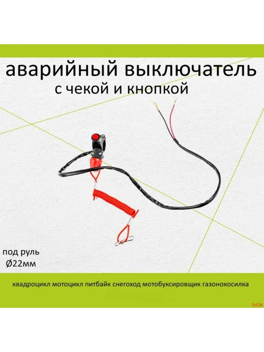 Аварийный выключатель с чекой для мототехники, 1 шт, 1 шт, фото 2