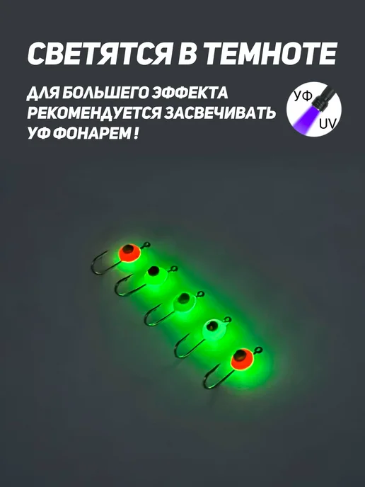 Мормышки глазок фосфорный D6мм 5шт с ушком кр.№10, 5 шт, фото 2