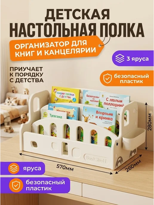 Полка детская настольная для книг и канцелярии, желтый, фото 2