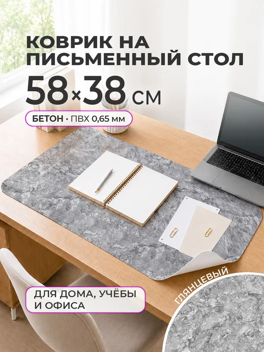 CrystalDesk Коврик на письменный стол защитный 58х38, 58x38