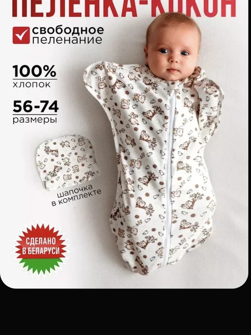 Пеленка-кокон для новорожденных 3шт, 3 шт, фото 4