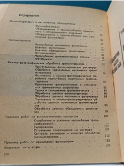 Работа фотолаборанта Художественная литература. Вид 3.
