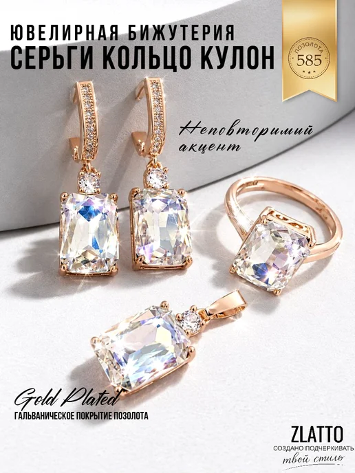 ZLATTO Комплект бижутерии серьги кольцо и кулон с крупным камнем, вариант