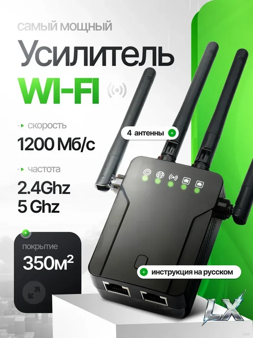 Усилитель Wi-Fi сигнала 2.4 5 ГГц, 1200 Мбит с, вариант