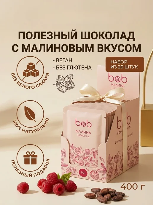 bob Шоколад молочный с малиной и кешью 20 шт, 20 шт