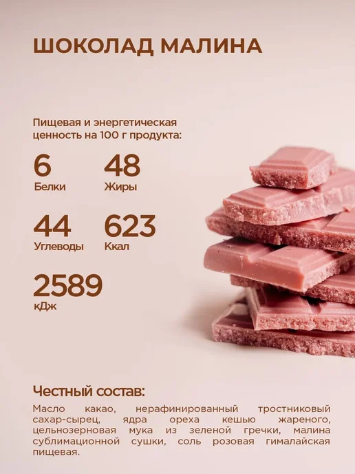 bob Шоколад молочный с малиной и кешью 20 шт, 20 шт, фото 2