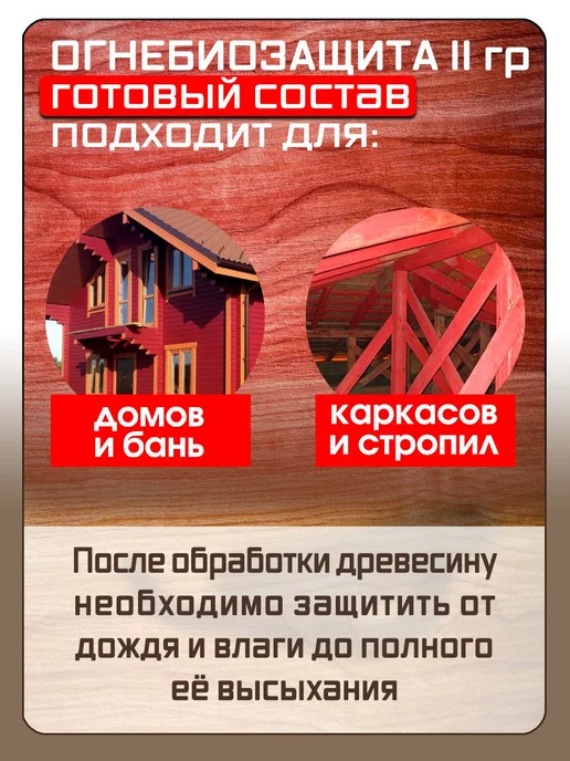 Пропитка для дерева Огнебиозащита II-группа Антисептик 5 л, 5 л, фото 3