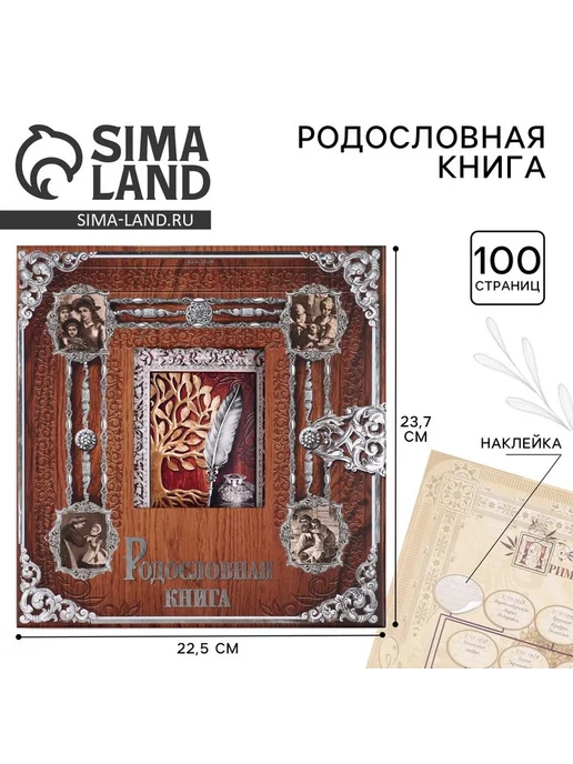 Родословная книга с рамкой под фото «Родословная книга», под, коричневый