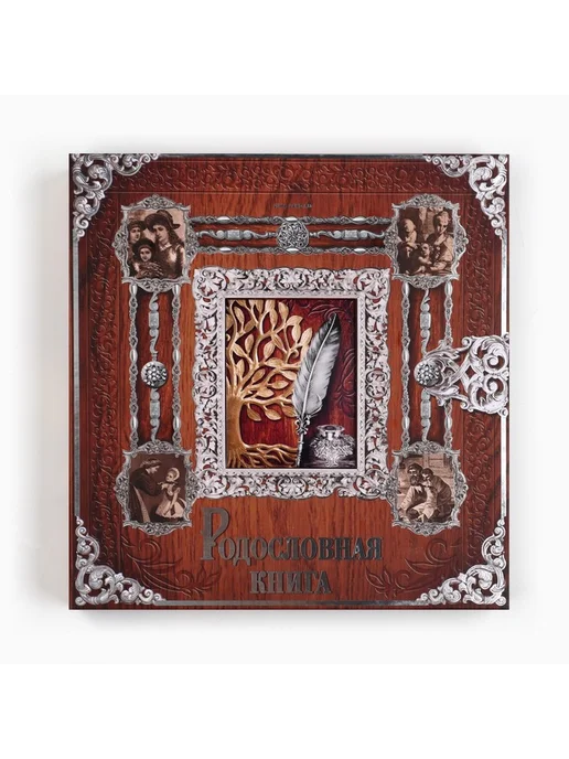 Родословная книга с рамкой под фото «Родословная книга», под, коричневый, фото 3