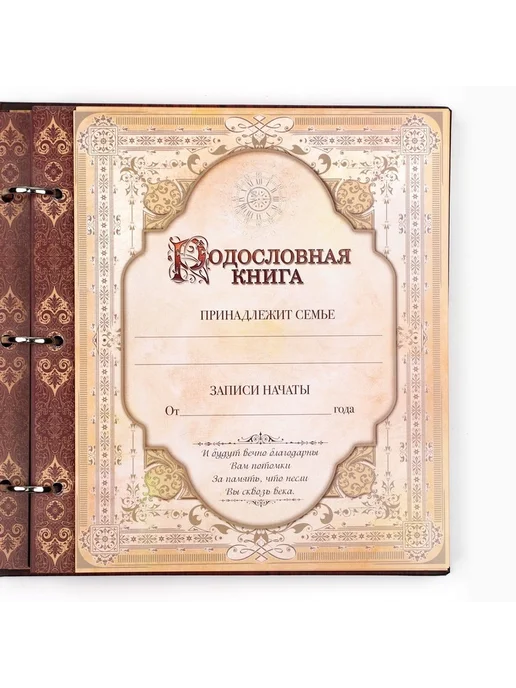Родословная книга с рамкой под фото «Родословная книга», под, коричневый, фото 7