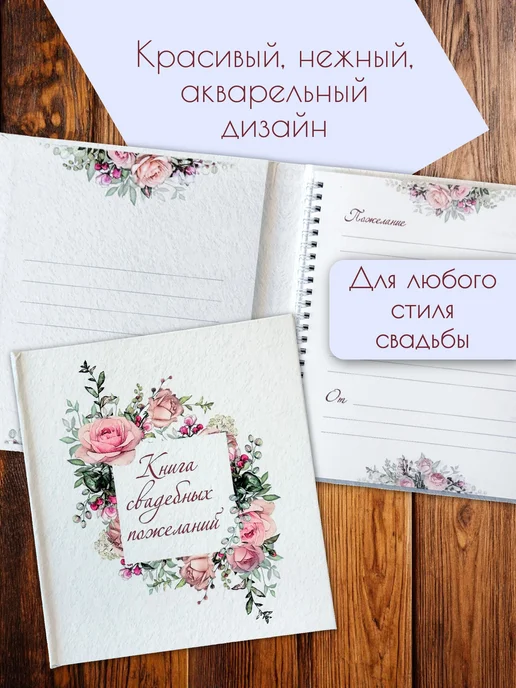 Книга свадебных пожеланий гостевая твердый переплет, вариант, фото 3