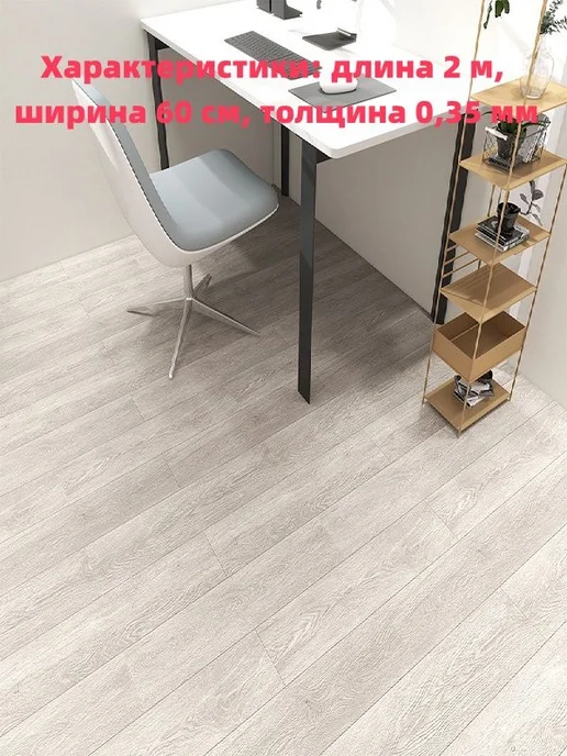 Самоклеящаяся ПВХ-плитка для пола, 2 м × 0.6 м, 2 м, 0,6 м