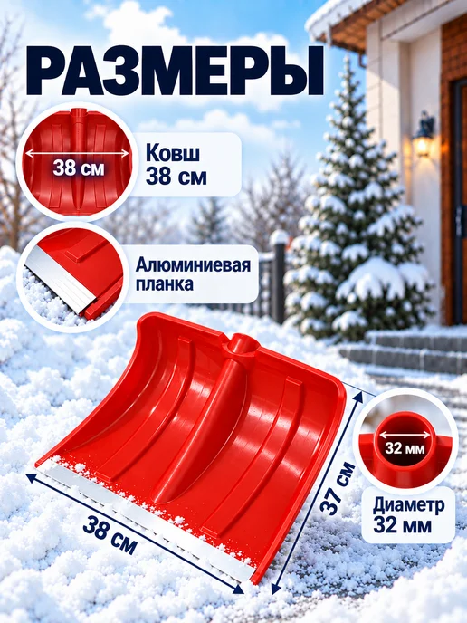 Ковш для снеговой лопаты Тибет 41 см без черенка, вариант, фото 2