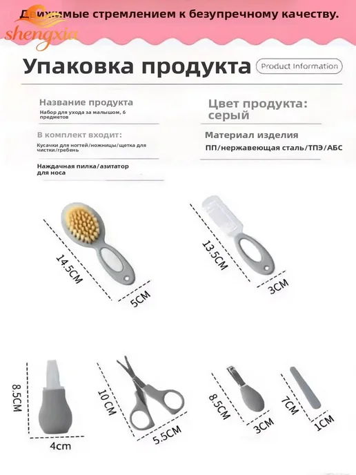 Гигиенический набор для новорождённого, 6 предметов, вариант, фото 3