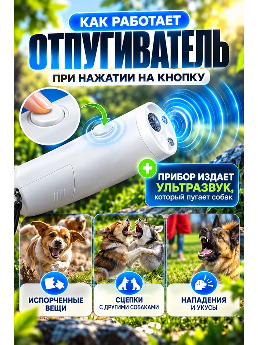 Отпугиватель собак ультразвуковой мощный, вариант, фото 4
