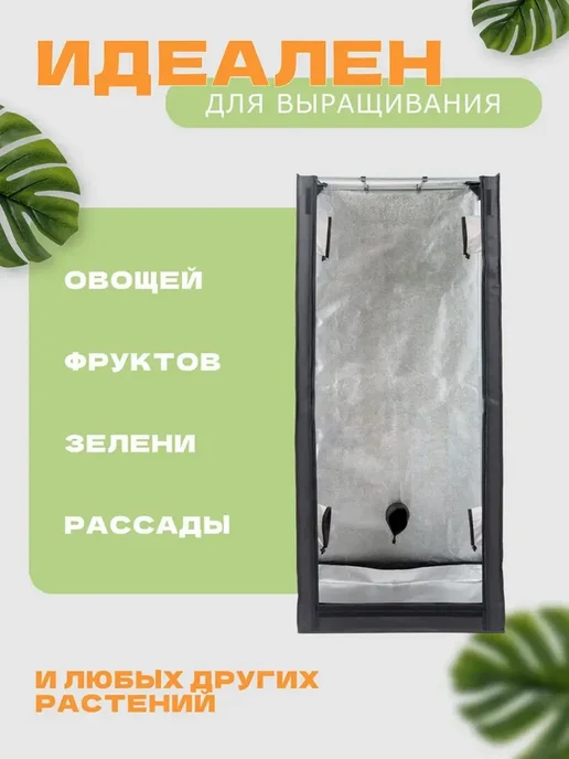 Домашний гроубокс для растений 60*60*140, вариант, фото 5
