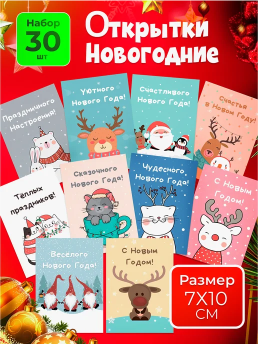 Новогодние открытки мини набор 2027, вариант
