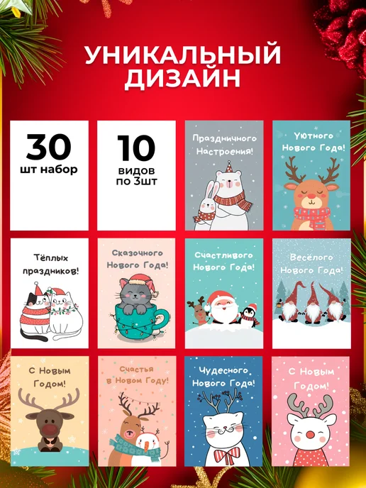 Новогодние открытки мини набор 2027, вариант, фото 2