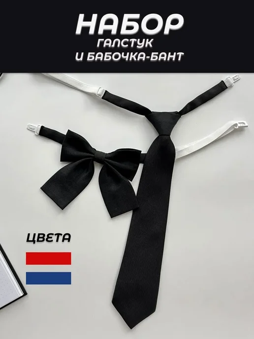 Галстук школьный на резинке с бабочкой, вариант