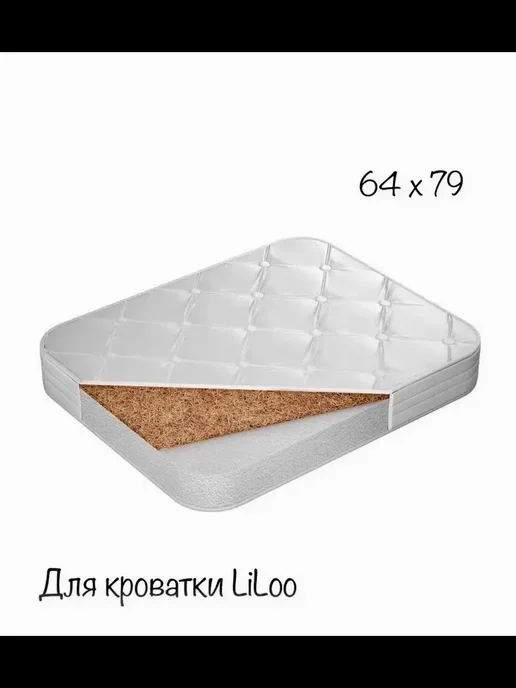 Кроватки Drema Матрас для кроватки LiLoo 64х79 см, 64x79 см, фото 2
