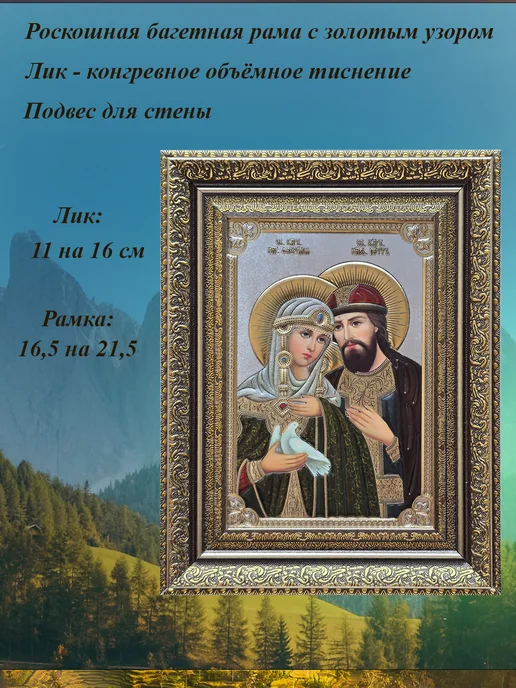 МИРОТОК Святые Петр и Феврония, желтый, фото 2
