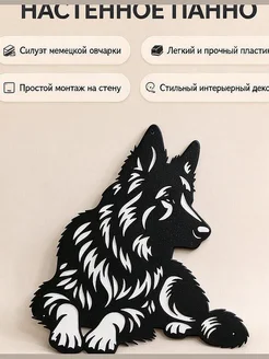 Настенный декор собака Немецкая овчарка