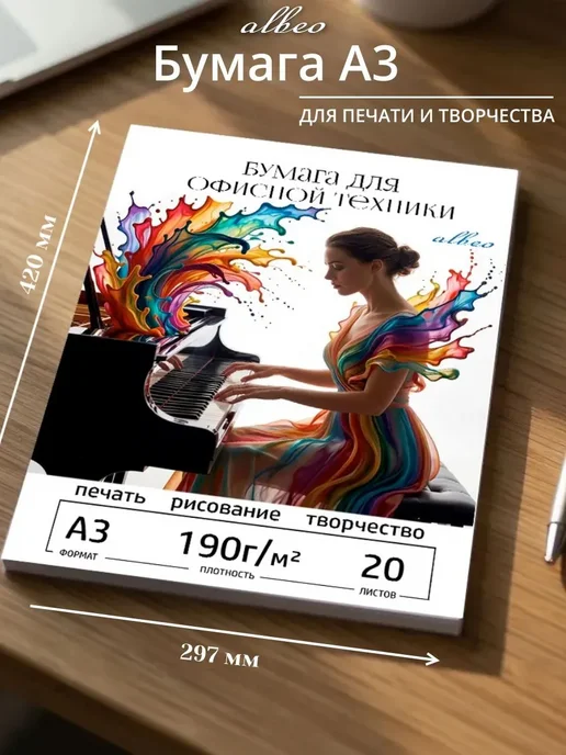Бумага ALBEO A3, 190 г/м², 20 листов, 1 пачка