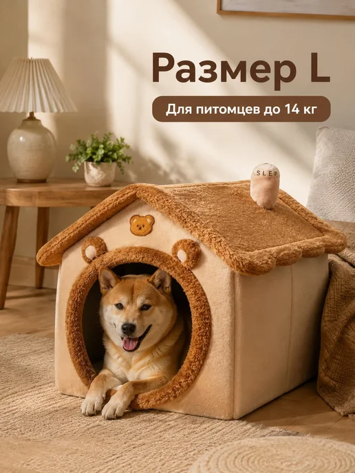 Домик-лежак закрытого типа для кошек и собак, размер S, вариант, фото 3