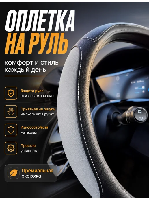 ТДК Оплетка на руль универсальная 37 - 39см из экокожи, серый, фото 3