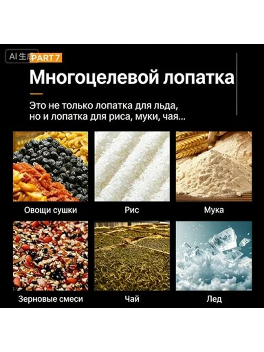 Совок для сыпучих продуктов и льда, пластиковый, 1 шт, 1 шт, фото 5