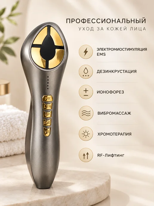 Аппарат для омоложения лица RF лифтинг, серый