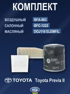 BRISSFILTER Комплект фильтров ТО Toyota Previa II