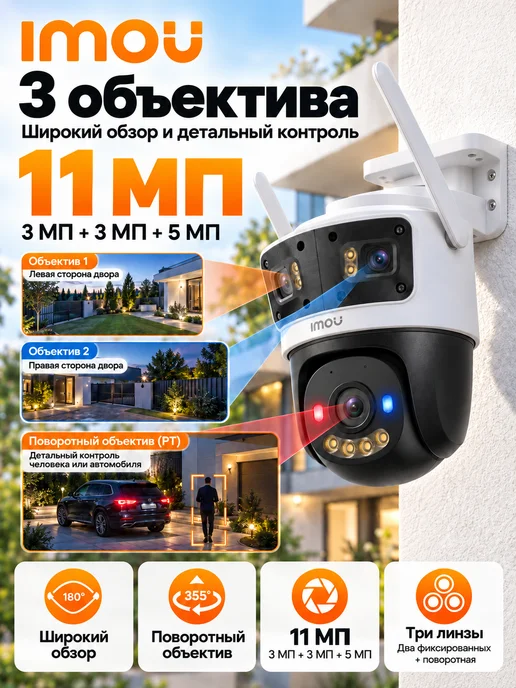 Уличная камера PTZ 11 Мп 3 объектива Wi-Fi, IP66, белый, фото 3