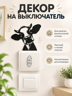 Настенный декор силуэт Корова