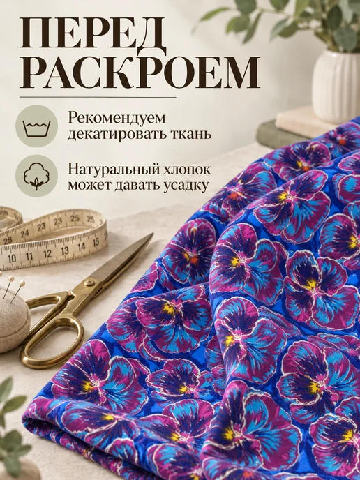 Любодом Фланель халатная ткань для шитья хлопок 100%, вариант, фото 8