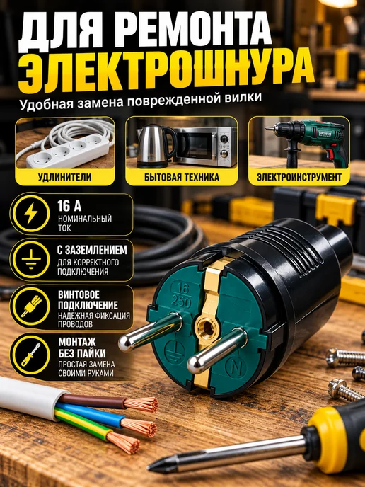 Вилка электрическая 10А 250В белая, черный, фото 2