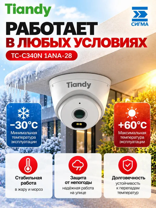 TIANDY IP-камера видеонаблюдения 4 мп уличная, белый, фото 2