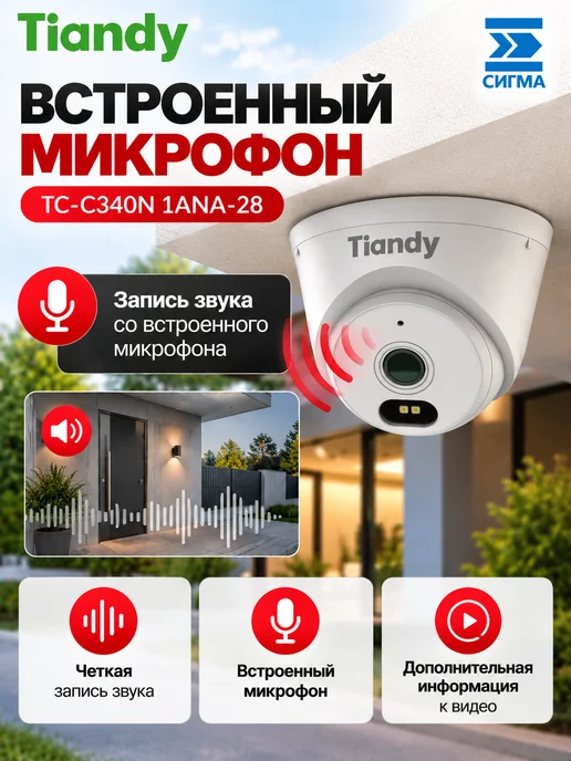 TIANDY IP-камера видеонаблюдения 4 мп уличная, белый, фото 3
