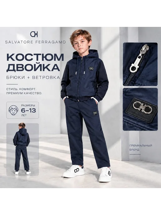 Leyla's style Спортивный костюм для мальчика двойка ветровка и брюки, синий