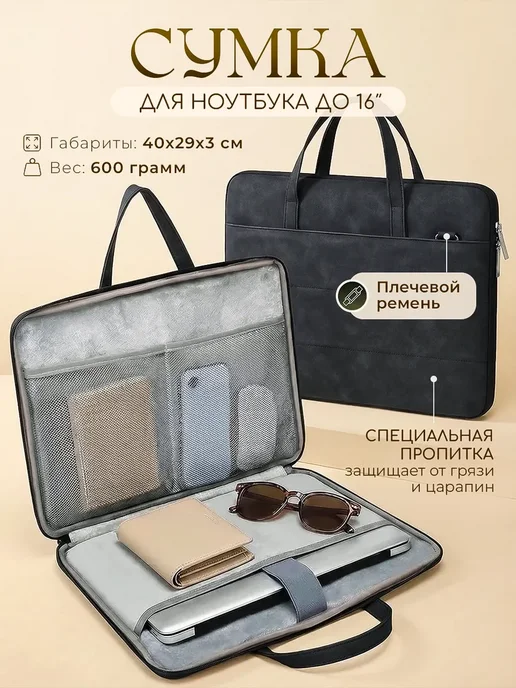 JBB Сумка для ноутбука 14, 15,6 и 16" и документов А4, вариант