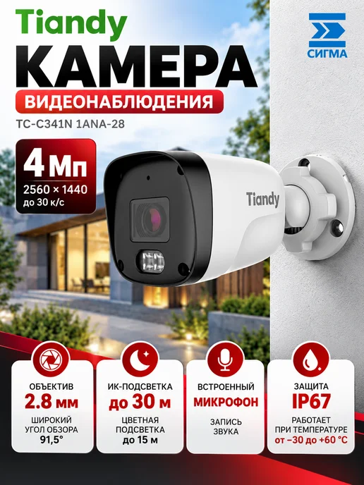 IP-камера видеонаблюдения уличная, белый