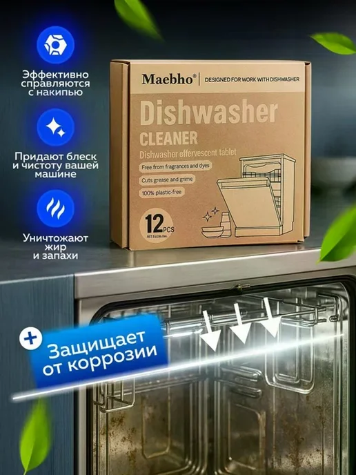 Очиститель для посудомоечной машины, 200 г, 200 г, фото 3