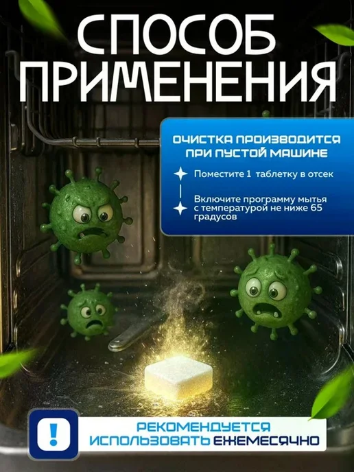 Очиститель для посудомоечной машины, 200 г, 200 г, фото 4