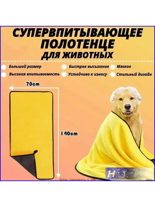 Микрофибровое полотенце для собак и кошек, 140x70 см