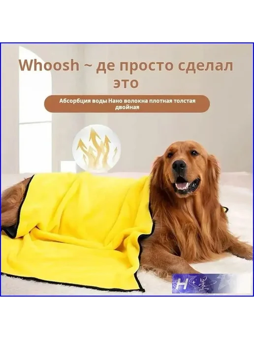 Микрофибровое полотенце для собак и кошек, 140x70 см, фото 5