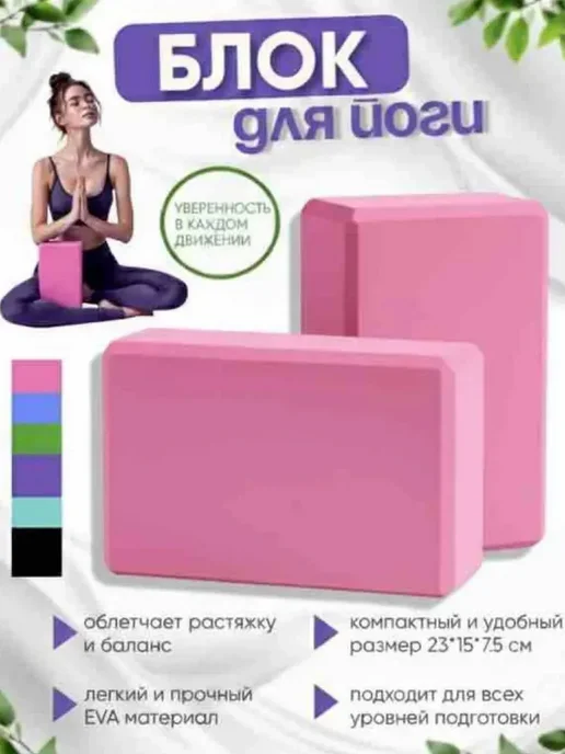 Блок для йоги розовый один штук, розовый